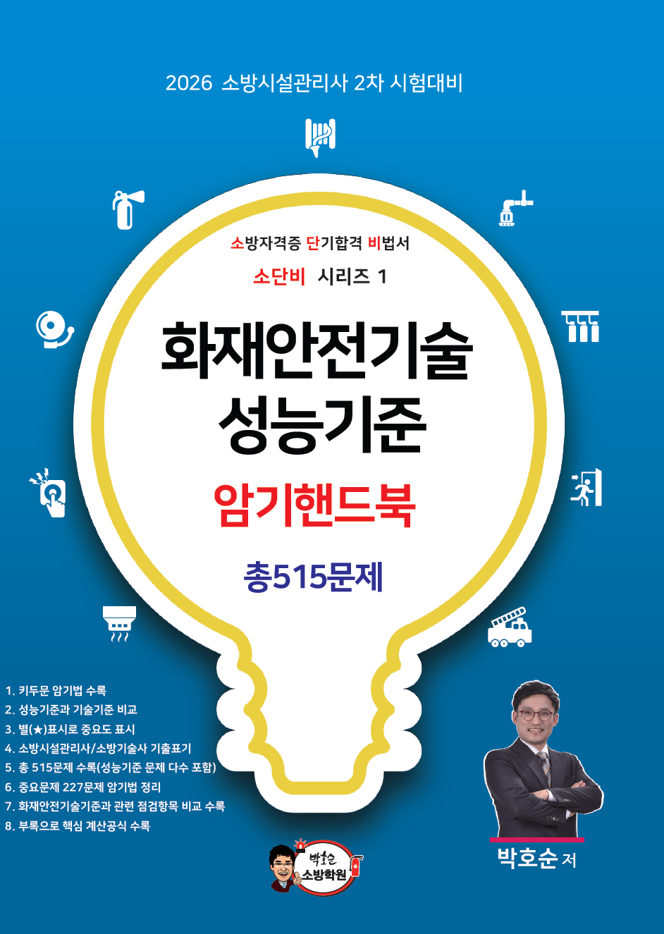 점검항목 암기핸드북