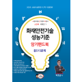 통합1000제 점검실무행정 뽀개기